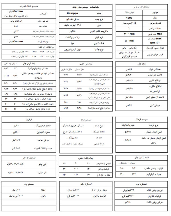 بکهولودر_TBL450 - تصویر 2
